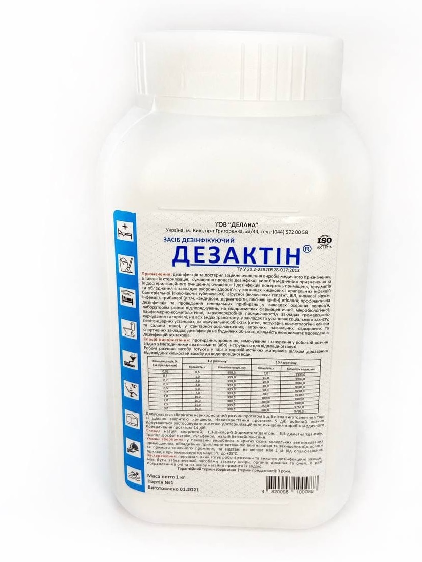 Засіб дезінфікуючий "Дезактін", банка 1кг